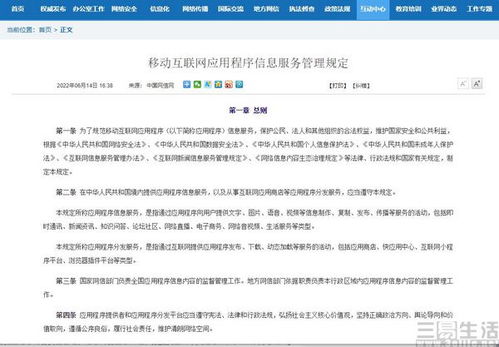 《移動互聯網應用程序信息服務管理規定》修訂版發布，信息技術咨詢服務迎來新規范與機遇